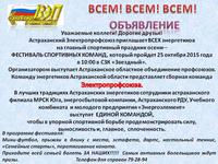 Спортивный фестиваль