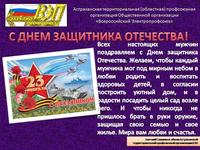 Поздравление с 23 февраля