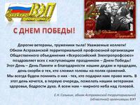 С Днем Победы!