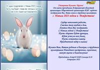 С новым годом!