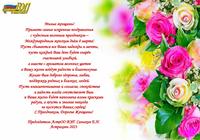 Поздравление с 8 марта