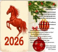 С новым годом!